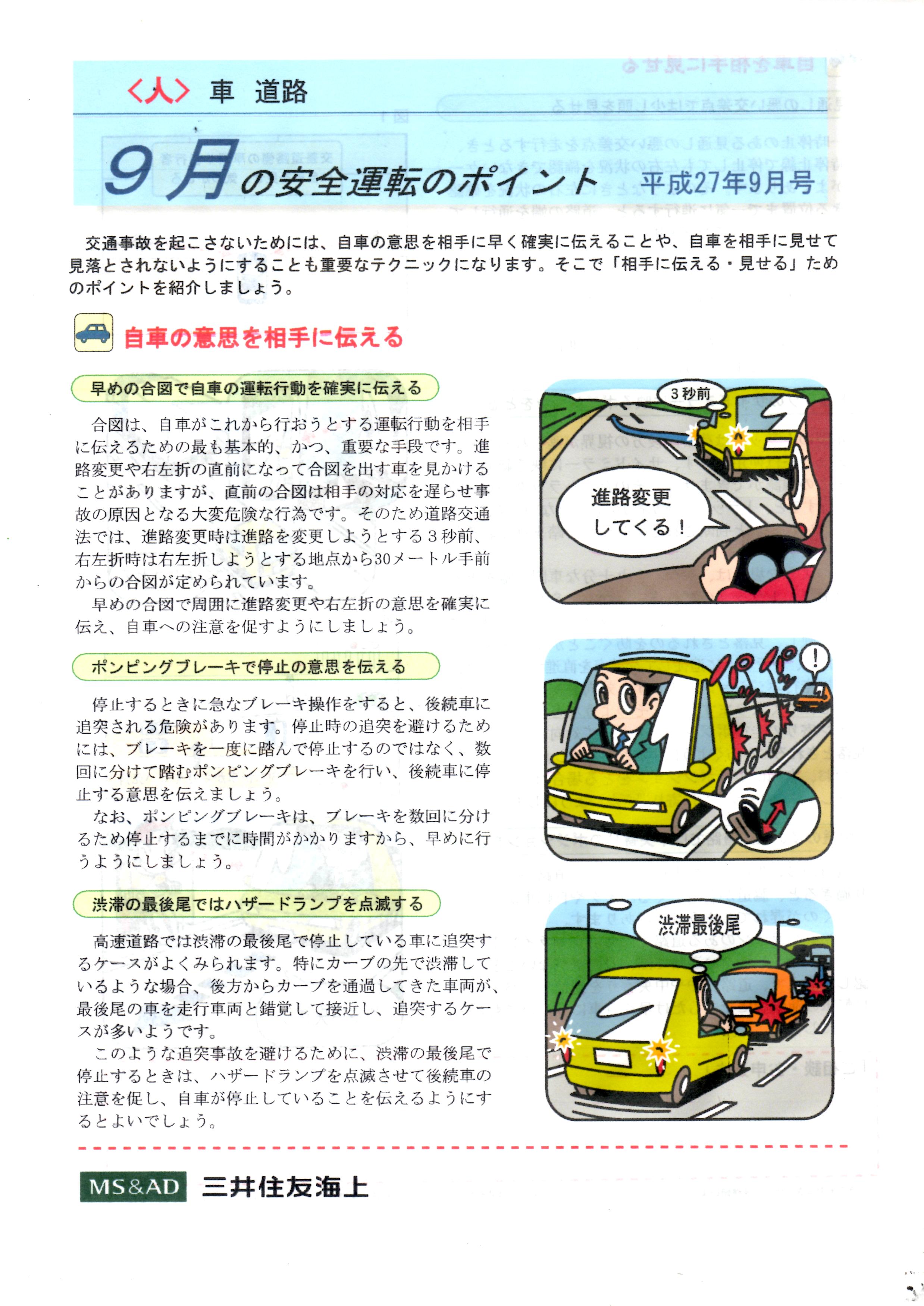 9月の安全運転のポイントa 三山自動車